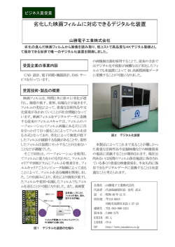劣化した映画フィルムに対応できるデジタル化装置