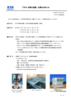 「2016 京都水道展」出展のお知らせ