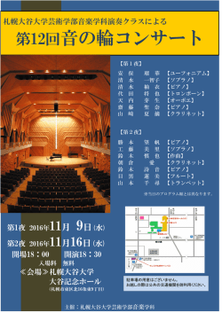 チラシのダウンロードはこちらから - 札幌大谷大学・札幌大谷大学短期