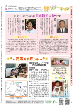 わたしたちが加須市観光大使です