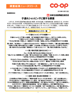 調査結果ニュースリリースへ