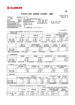 平成28年8月期 決算短信〔日本基準〕（連結）