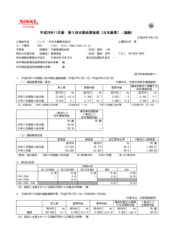 平成28年11月期 第3四半期決算短信〔日本基準〕（連結）