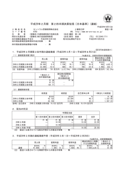 平成29年2月期 第2四半期決算短信〔日本基準