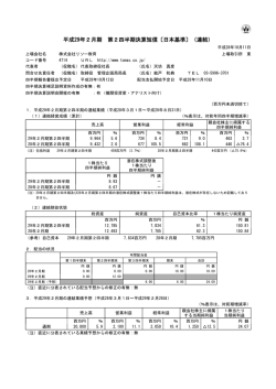 平成29年2月期 第2四半期決算短信〔日本基準