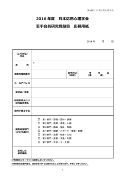 若手会員研究奨励賞申込書（PDF）