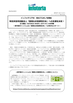 特定非営利活動法人「国境なき医師団日本」への支援を決定！