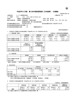 平成29年2月期 第2四半期決算短信〔日本基準〕（非連結）