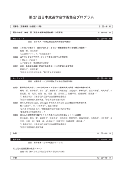 第 27 回日本成長学会学術集会プログラム