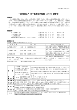 一般社団法人 日本振動技術協会（JAVIT）講習会 - So-net