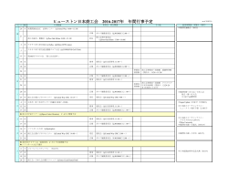 ヒューストン日本商工会 2016