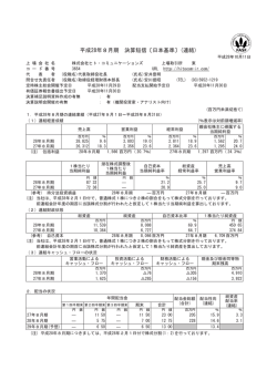 平成28年8月期 決算短信〔日本基準〕(連結)