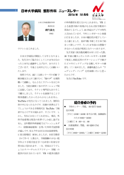 日本大学病院 整形外科 ニュースレター 紹介患者の予約