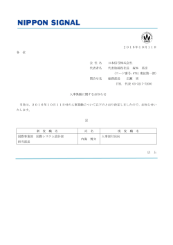 人事異動に関するお知らせ