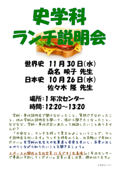 世界史 11 月 30 日（水） 桑名 映子 先生 日本史 10 月 26 日（水） 佐々木