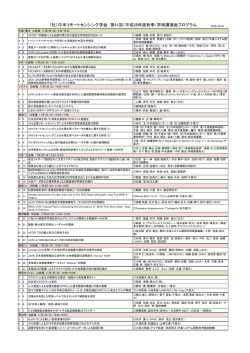 プログラム - 日本リモートセンシング学会