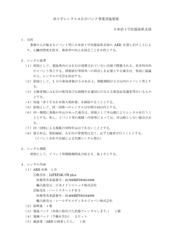 実施要領（PDF） - 日本赤十字社徳島県支部