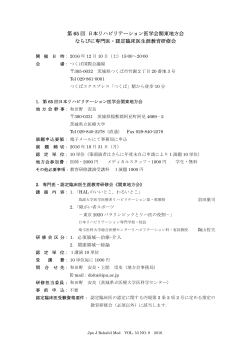 第65回日本リハビリテーション医学会関東地方会