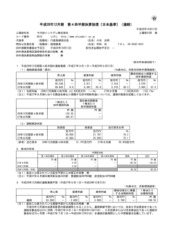 平成28年12月期 第4四半期決算短信〔日本基準