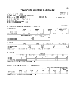 平成29年5月期 第1四半期決算短信〔日本基準