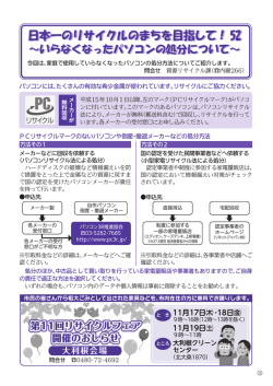日本一のリサイクルのまちを目指して！