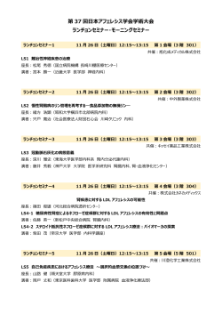 第 37 回日本アフェレシス学会学術大会 ランチョンセミナー・モーニング