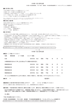日本第一党入党申込書 入党対象と資格 入党を募集する党員とその資格