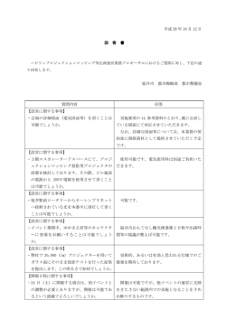 質問書に対する回答書（PDF形式：236KB）