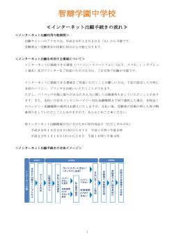 智辯学園中学校