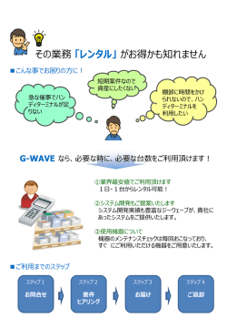 詳しくはこちらへ - G-Wave