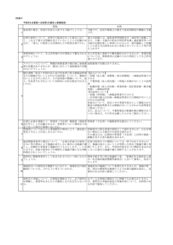 質疑 回答 従来型の場合、居室が全室4人床でも可能でしょうか。 可能