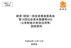 公有財産の有効活用等