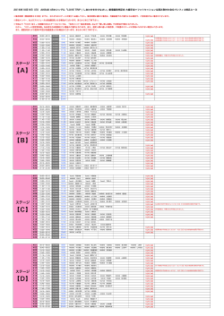 【告知用】1009 ステージ.xlsx