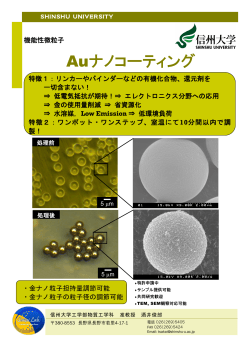 イメージ図 - 信州大学