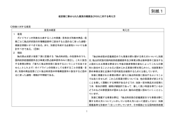 別紙1 - 公正取引委員会