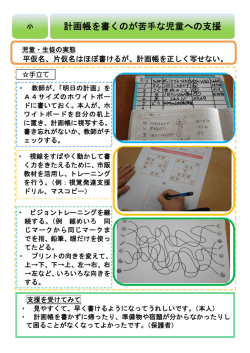 計画帳を書くのが苦手な児童への支援
