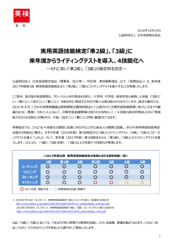 「準2級」、「3級」 - 英検 公益財団法人 日本英語検定協会