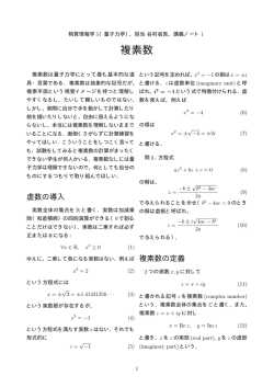 複素数 - 多自由度システム情報論講座
