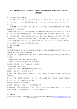 募集要項 - Tohoku University