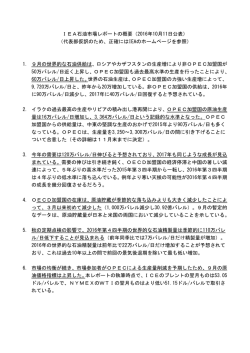 IEA石油市場レポートの概要（2016年10月11日公表）