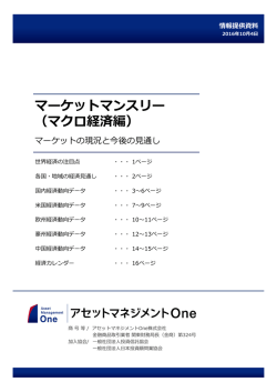 マーケットマンスリー （マクロ経済編）