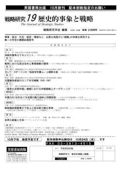 戦略研究19 歴史的事象と戦略