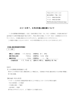 資料提供(H28 7-8) - www3.pref.shimane.jp_島根県