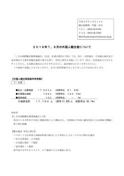 資料提供(H28 7-8) - www3.pref.shimane.jp_島根県
