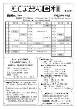 図書館 カレンダー 平成28年10月