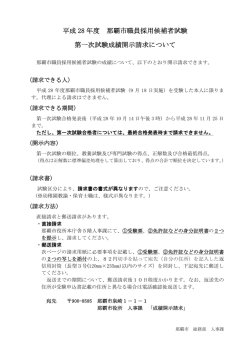 第一次試験成績開示請求（PDF）