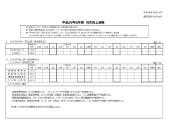 平成29年8月期 月次売上速報