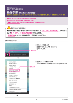 操作手順 Windows10の場合