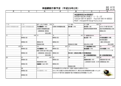 神道禊教行事予定 （平成29年2月）