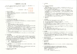 一般競争入札公告文（PDF：653KB）